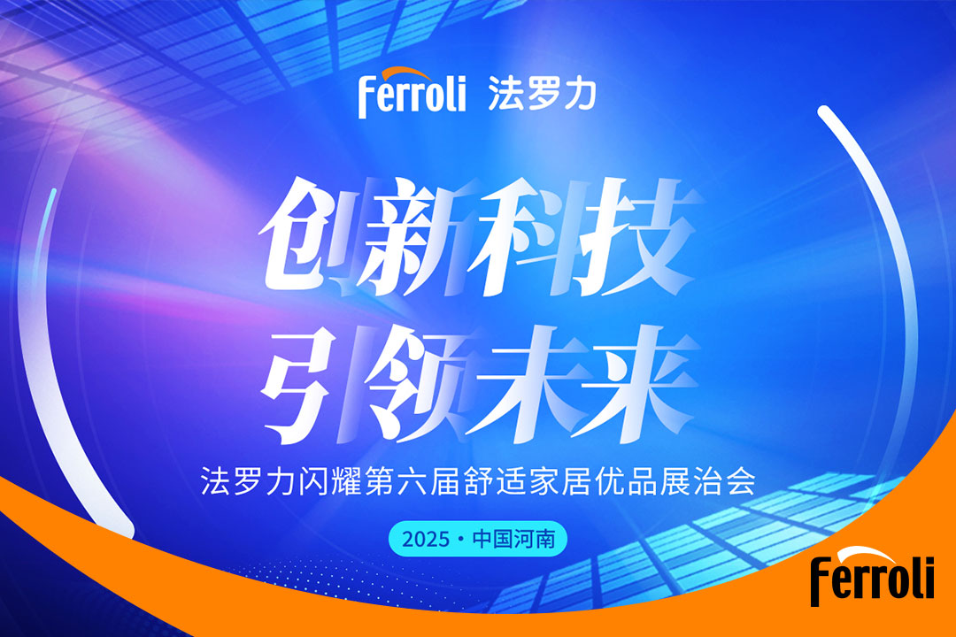 立异科技 引领未来 尊龙凯时官网版登录闪灼第六届河南恬静家居展